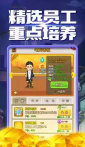 我的首富人生手游官网