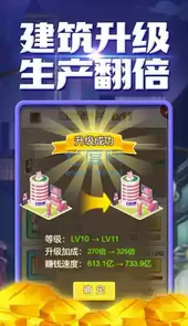 我的首富人生手游官网
