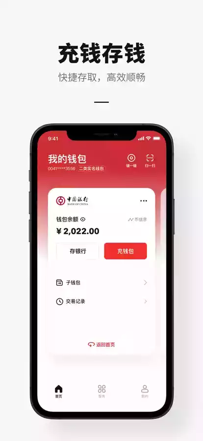 官方数字货币APP