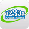 12333上海社保网 2.4.1