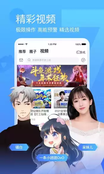斗鱼手机直播app