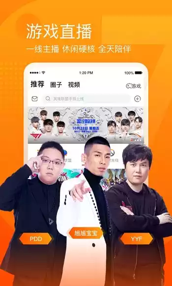 斗鱼手机直播app