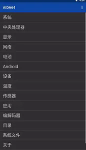 aida64中文版