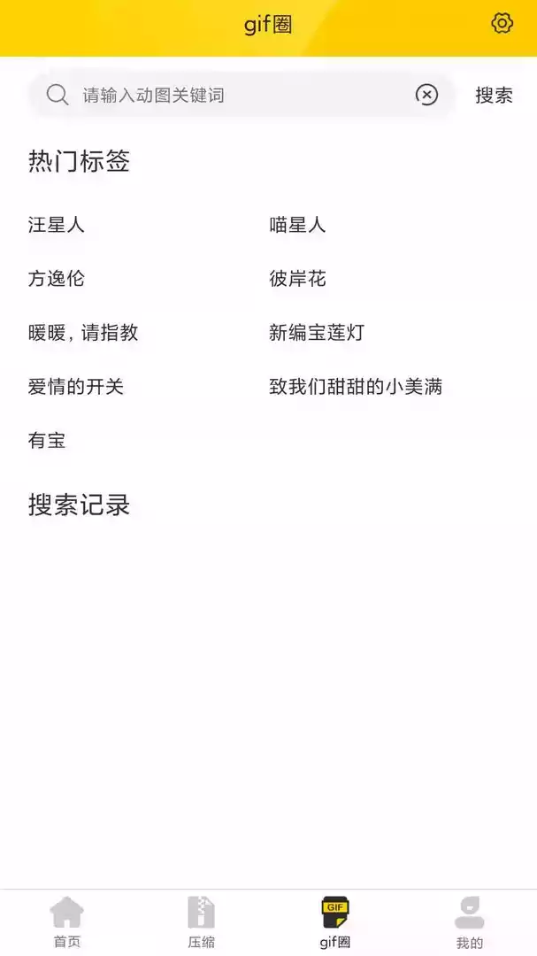 gif动画素材免费