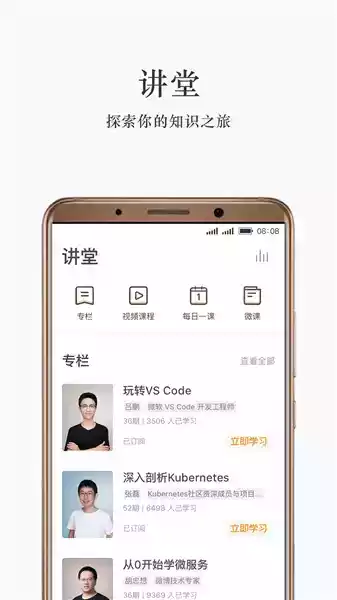 极客时间app破解版