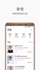 极客时间app破解版