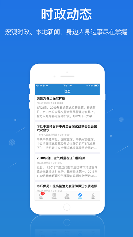 一键通app