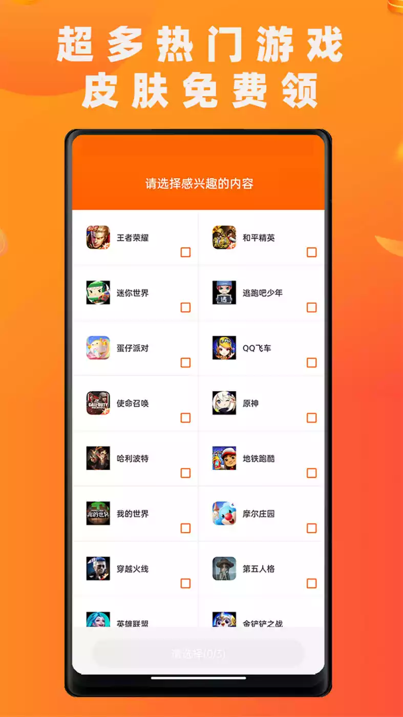 皮肤大玩家APP