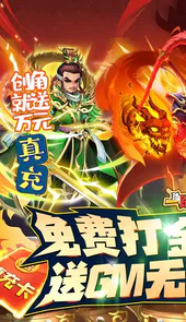 一路三国（免费打金刷充）