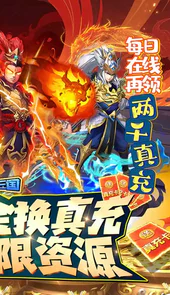 一路三国（免费打金刷充）