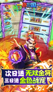一路三国（免费打金刷充）