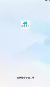 云象易行