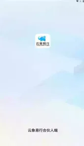 云象易行