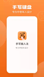 手写输入法官方