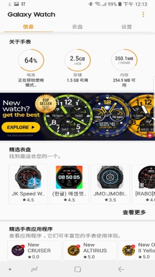 GalaxyWearable(三星智能穿戴app)