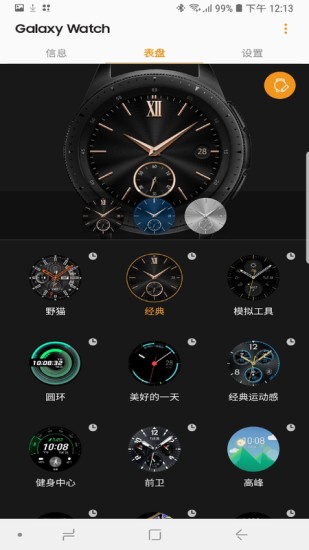 GalaxyWearable(三星智能穿戴app)