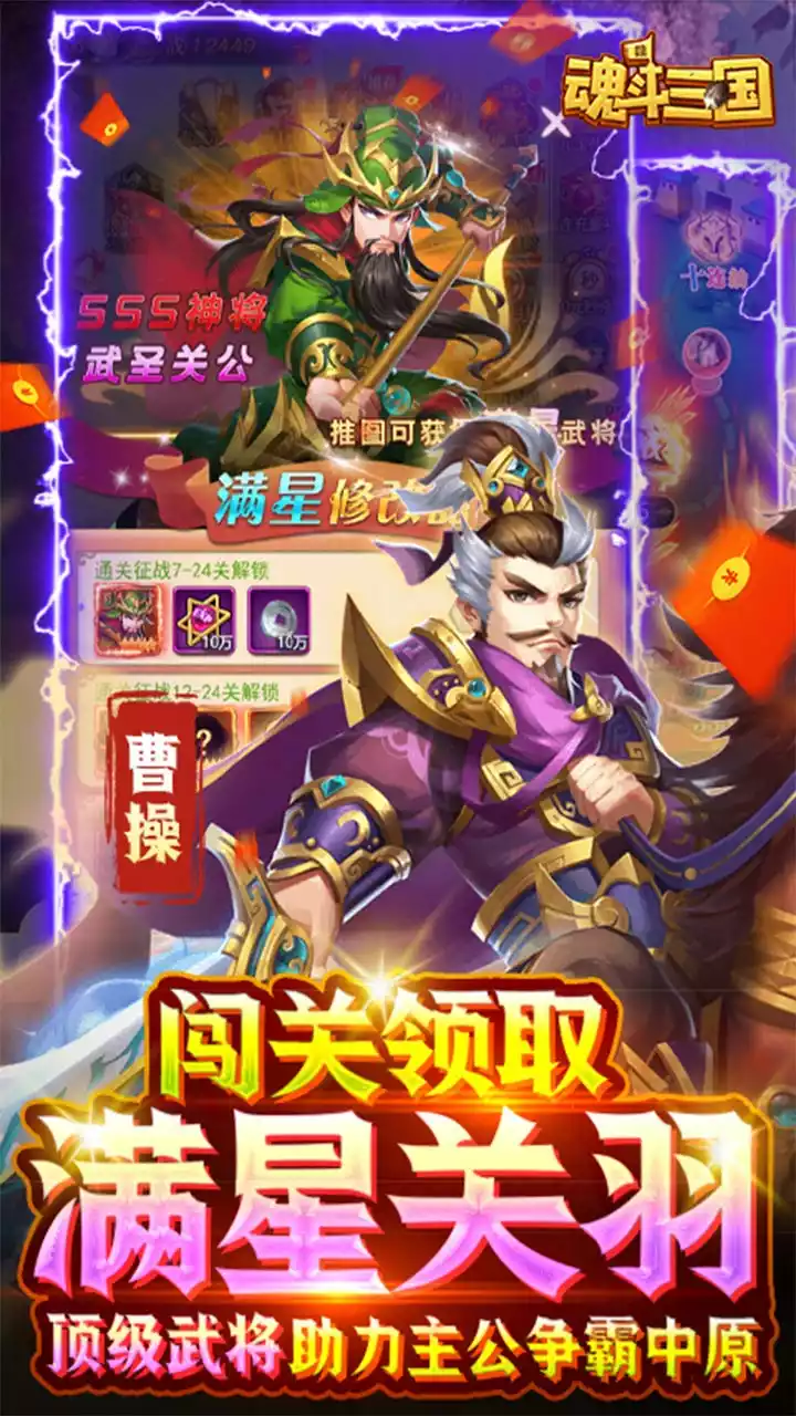 魂斗三国(BT-送毕业关羽刷充)