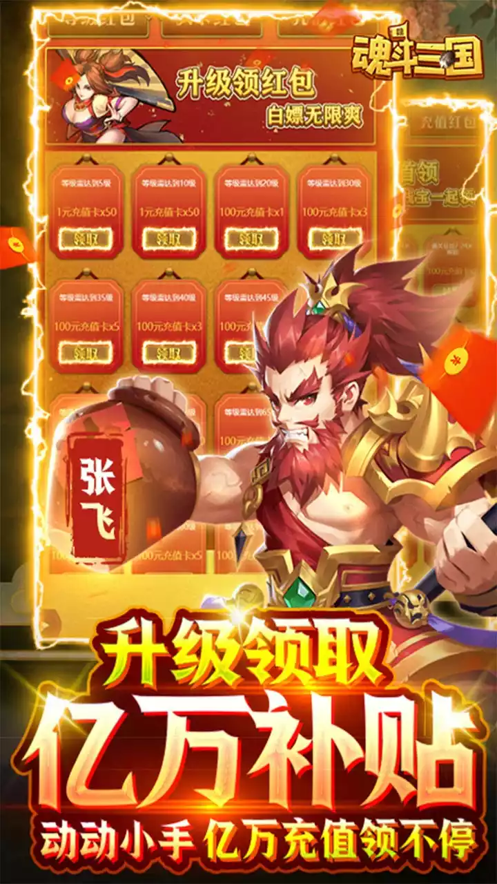 魂斗三国(BT-送毕业关羽刷充)