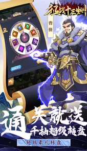 征战十三州送名将刷充后台
