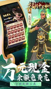 征战十三州送名将刷充后台