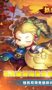 妖来也BUG三国黑科技