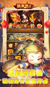 妖来也BUG三国黑科技
