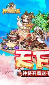 神州豪侠天下为棋