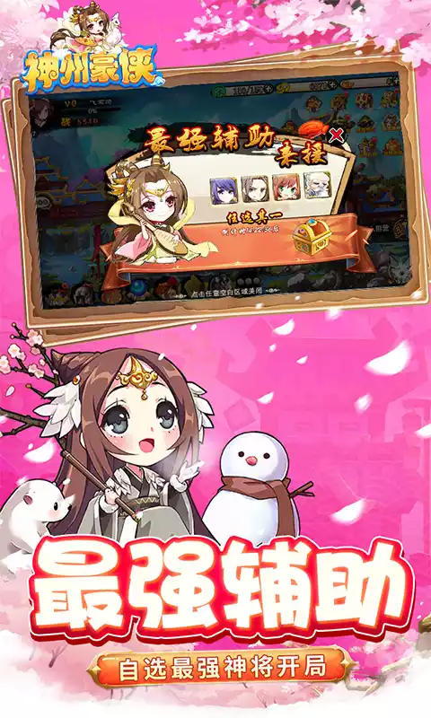 神州豪侠天下为棋