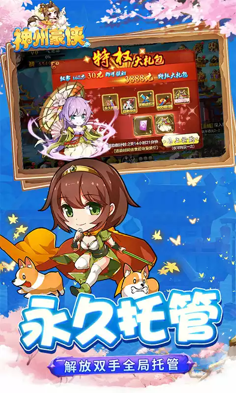 神州豪侠天下为棋