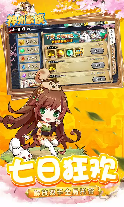 神州豪侠天下为棋