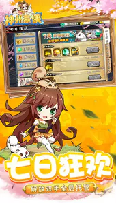 神州豪侠天下为棋