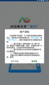 洪校通app