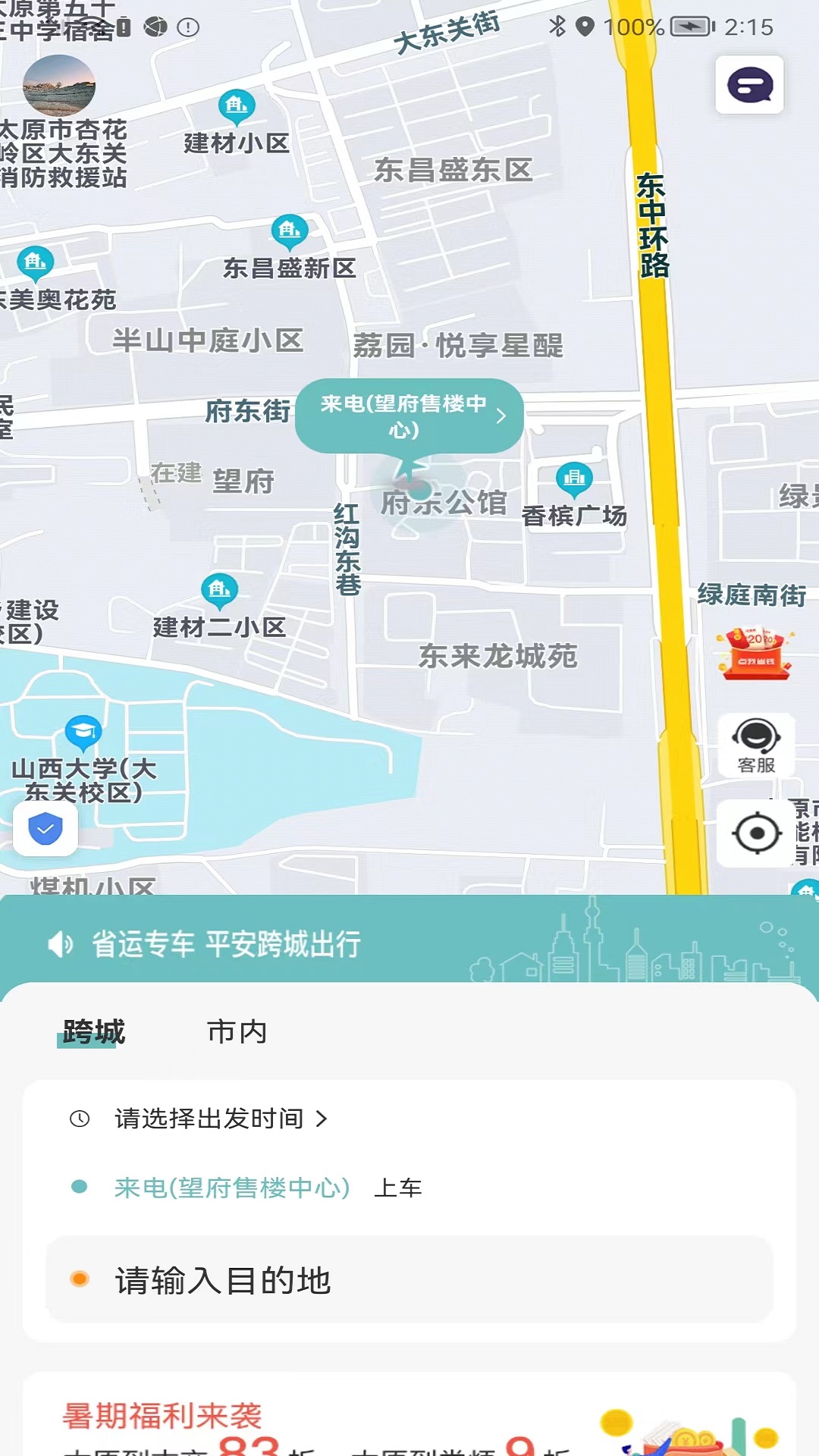 省运出行app