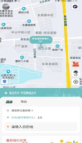 省运出行app