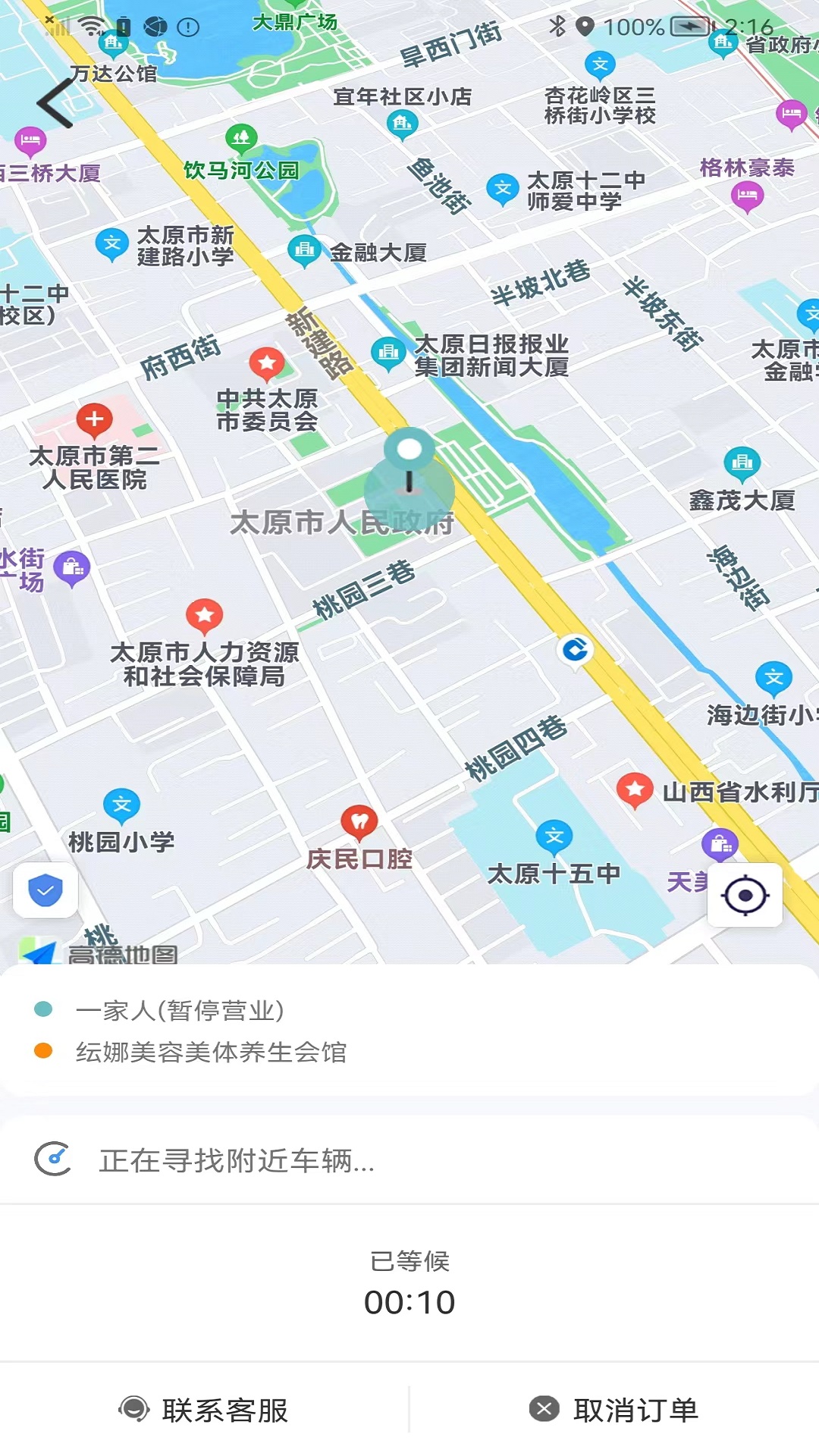 省运出行app