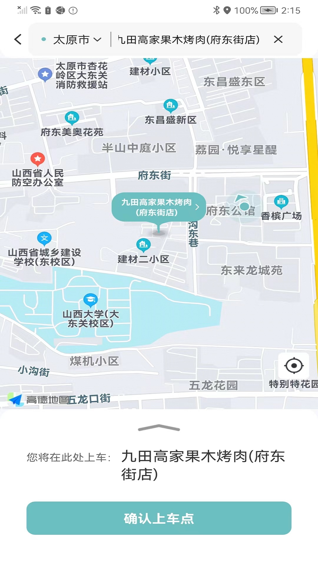 省运出行app