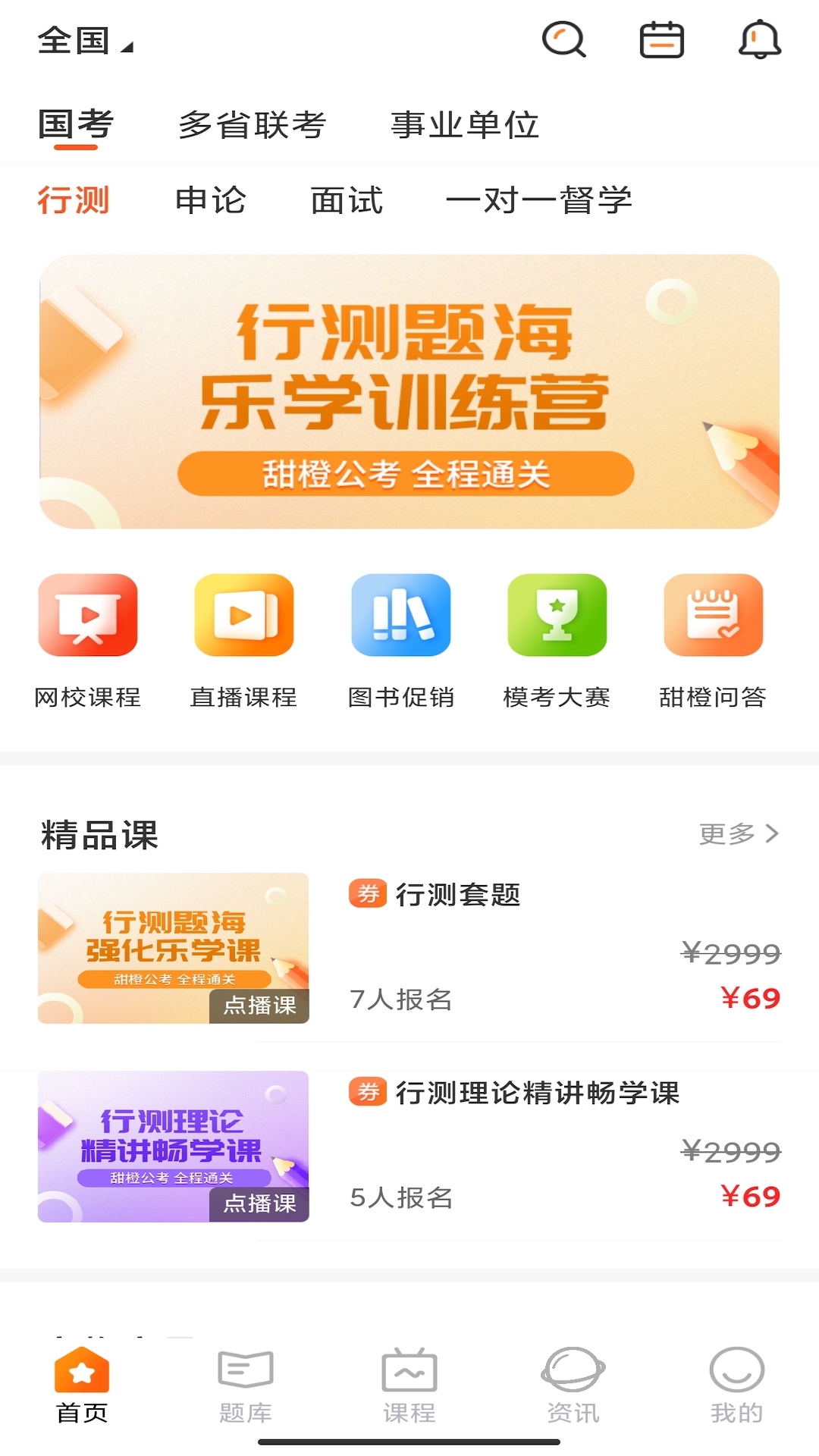 甜橙网校app