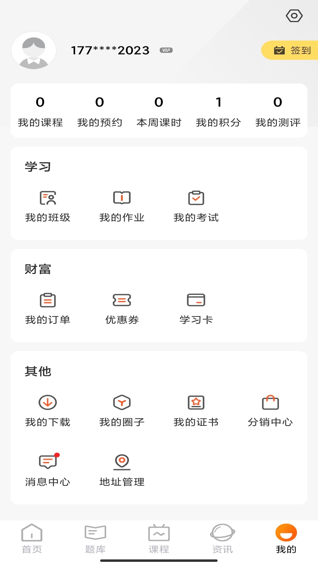 甜橙网校app