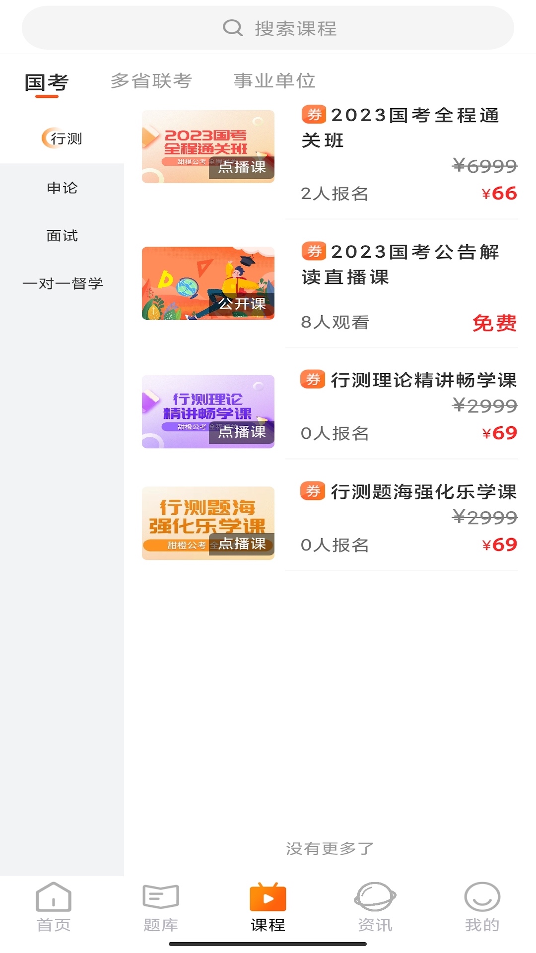 甜橙网校app