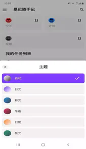 景运随手记软件