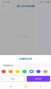 景运随手记软件