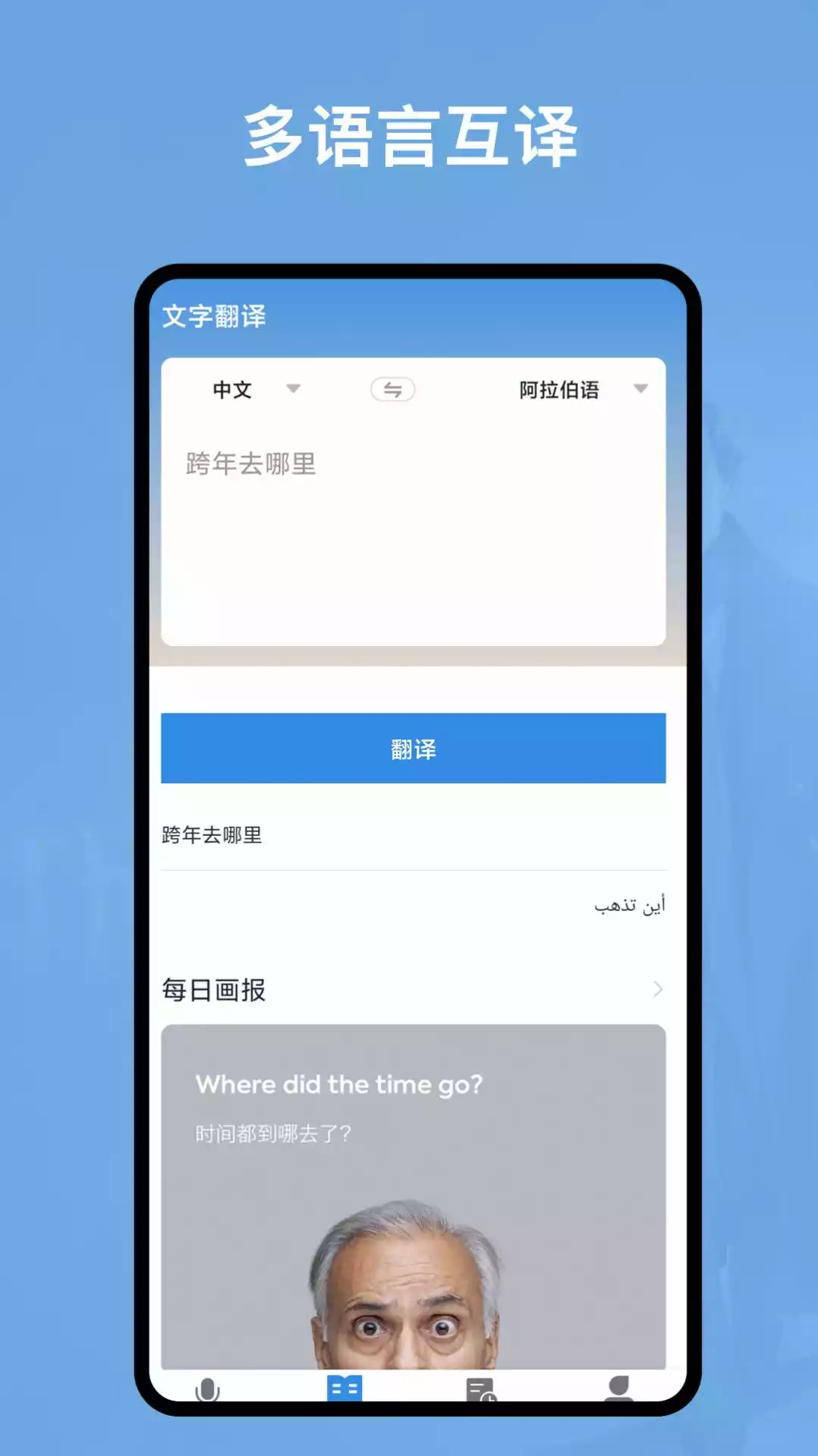 阿拉伯语翻译官APP
