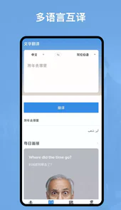 阿拉伯语翻译官APP