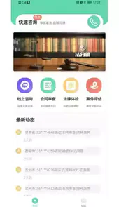 法分明法律咨询手机版