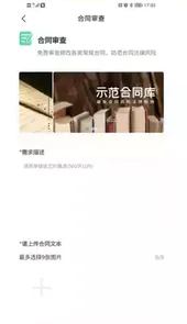法分明法律咨询手机版