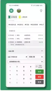 大小记账手机版