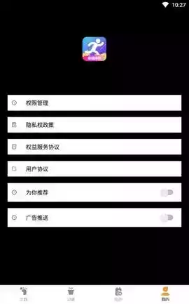 乐跑计步app