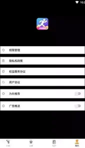 乐跑计步app
