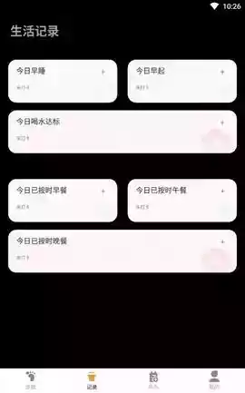 乐跑计步app