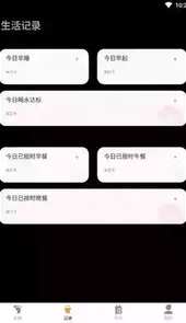 乐跑计步app